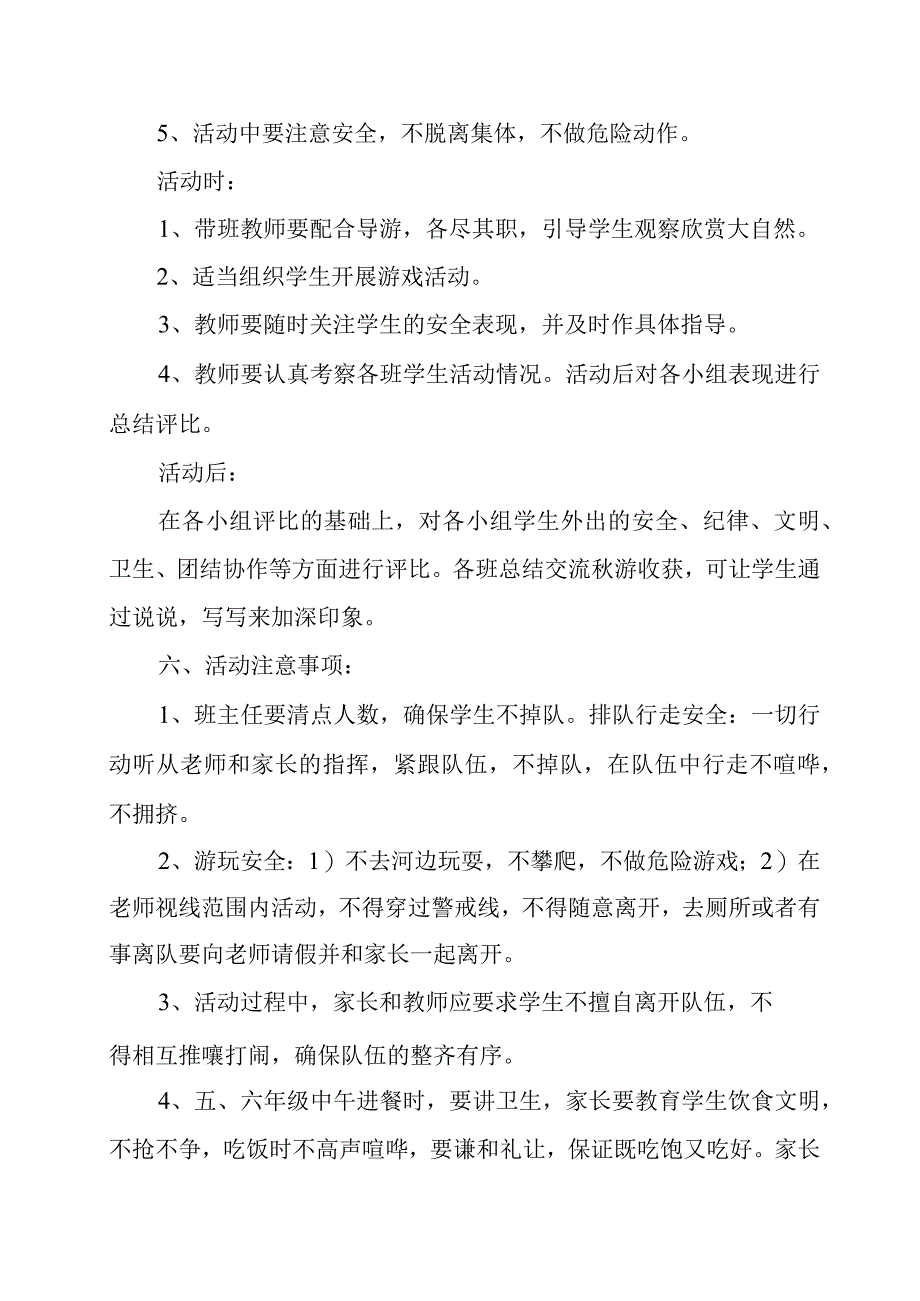 秋游活动方案.docx_第2页