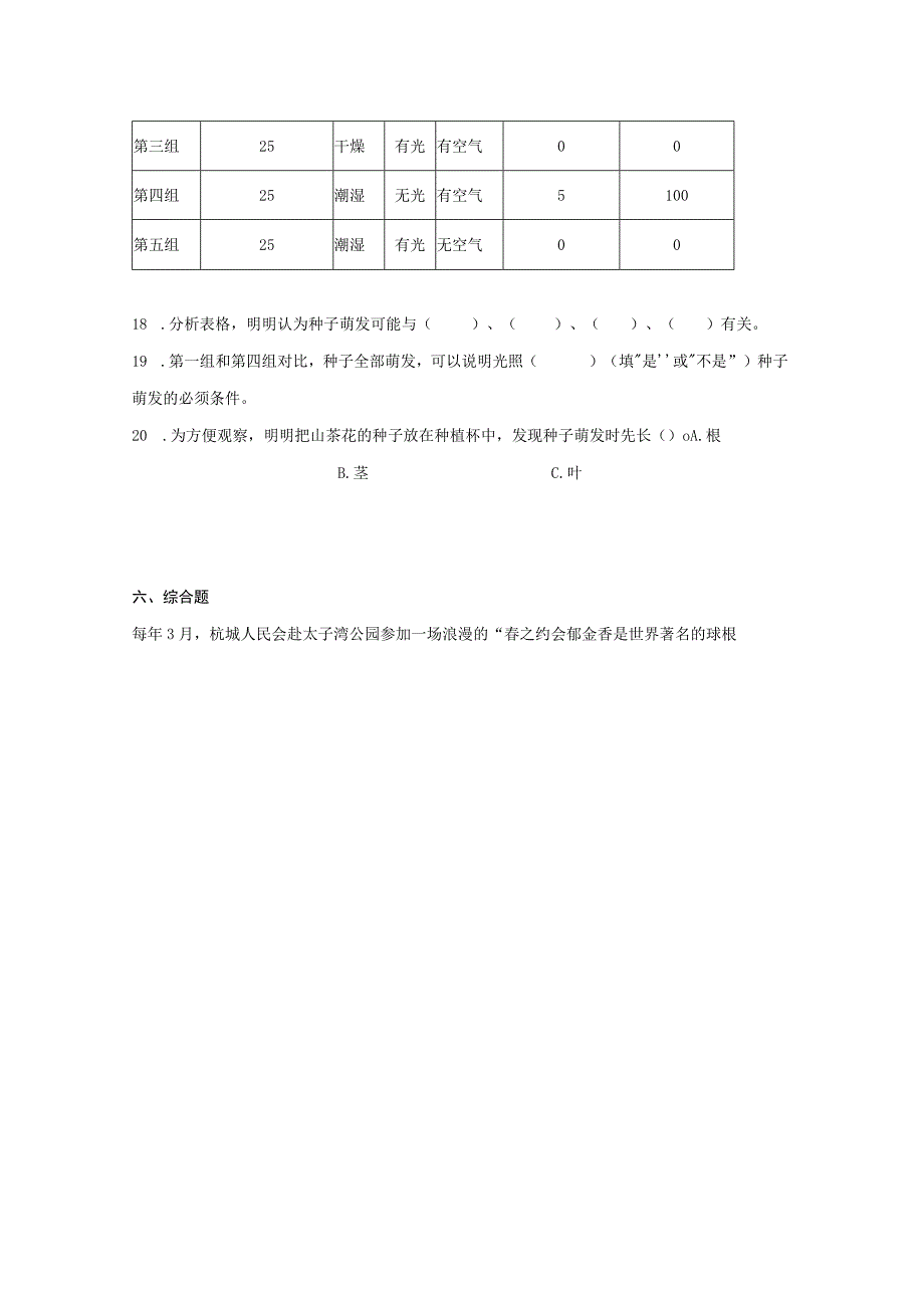 科学教科版四年级下册单元检测 第一单元 植物的生长变化.docx_第3页