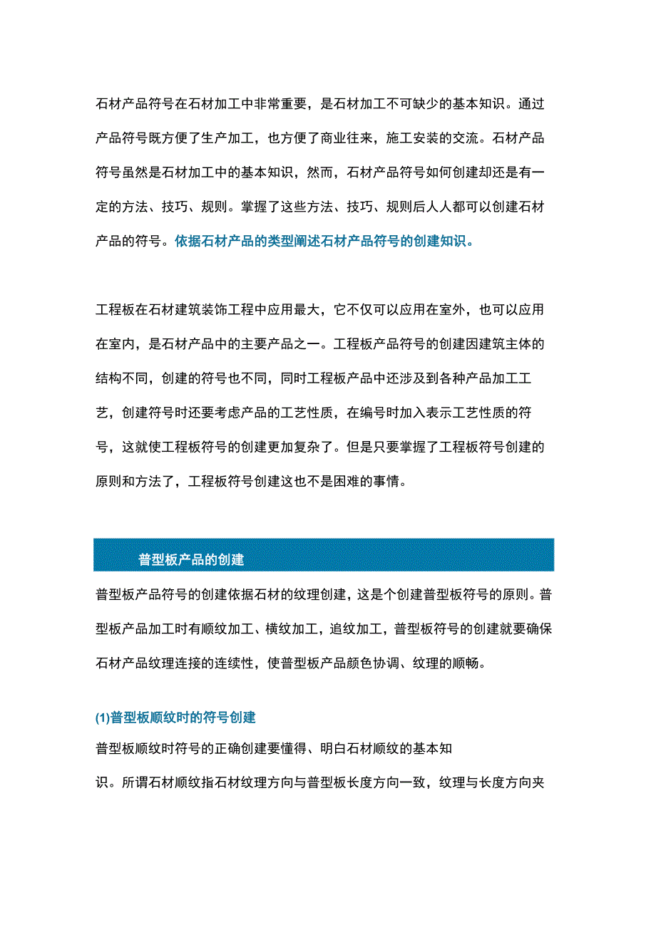 石材产品符号如何创建.docx_第1页