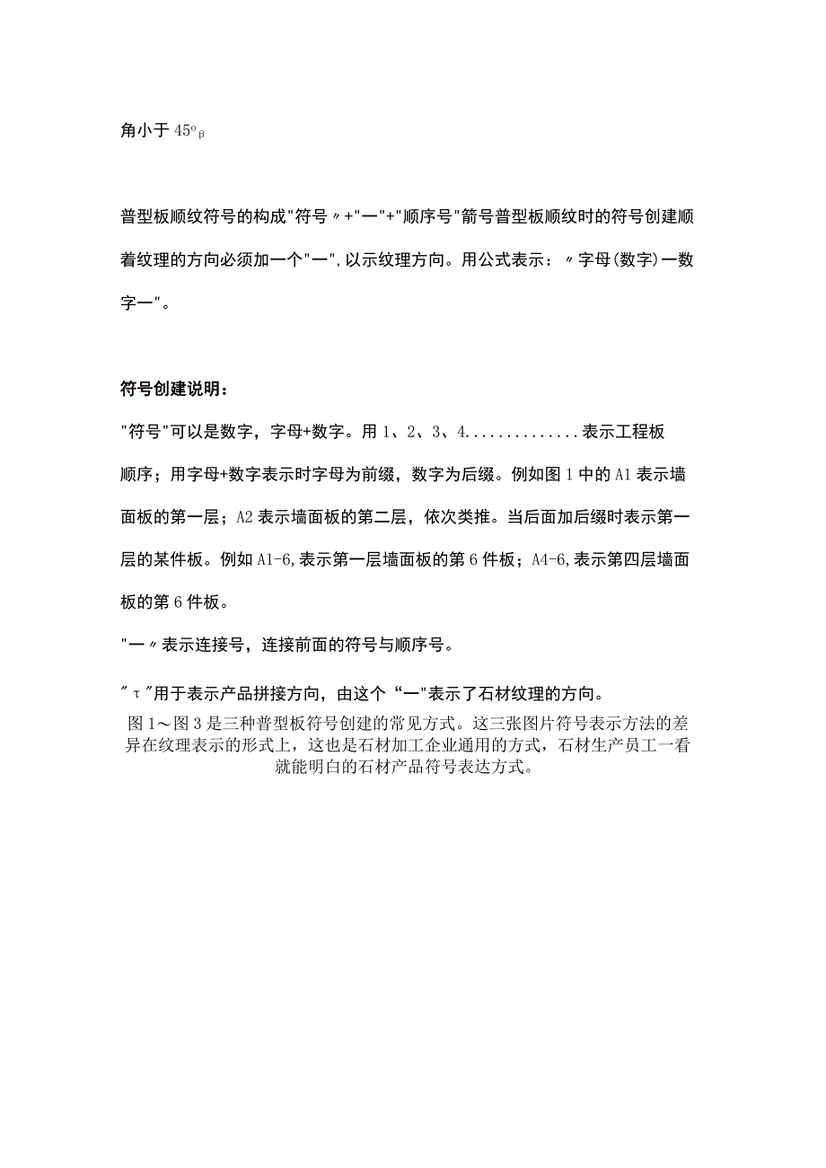 石材产品符号如何创建.docx_第2页