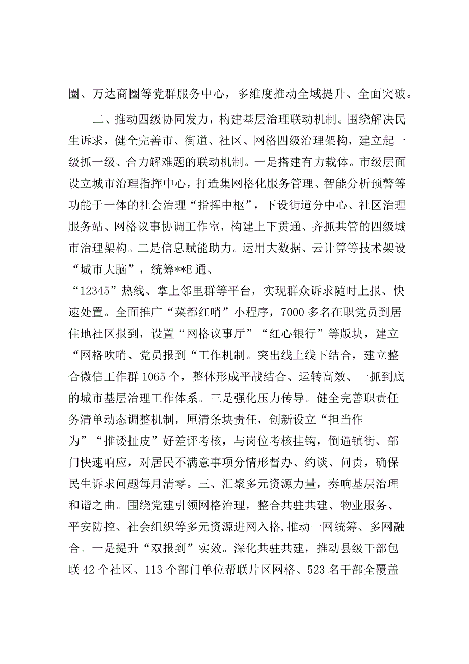 社区治理经验交流材料.docx_第2页