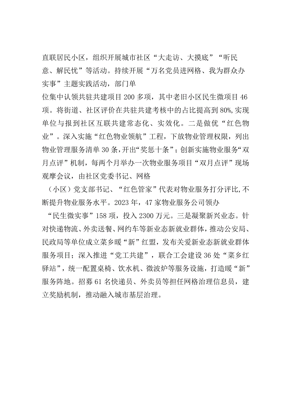 社区治理经验交流材料.docx_第3页