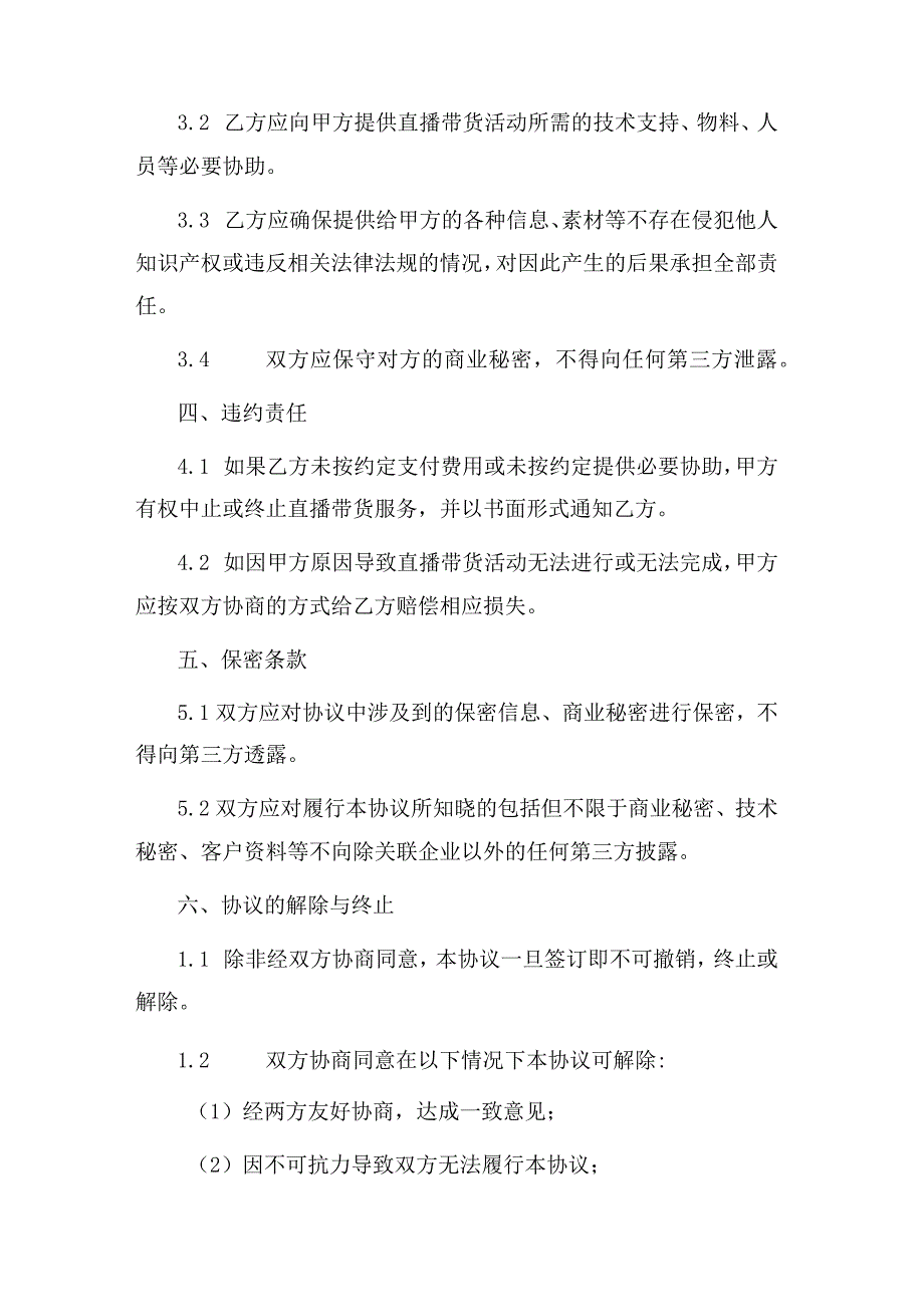 直播带货合作协议mcn与品牌方.docx_第2页