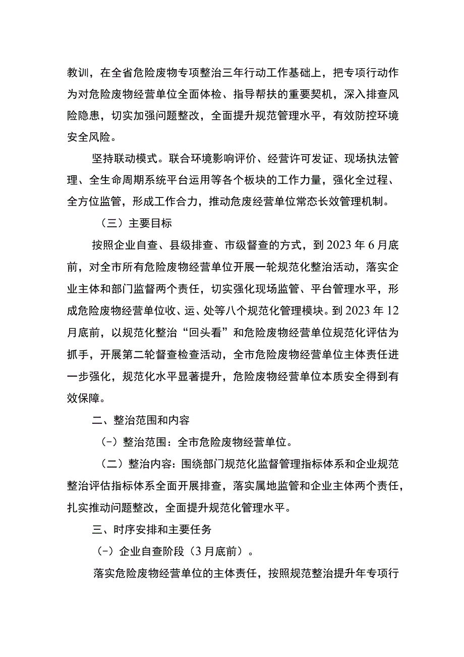 盐城市危险废物经营单位规范整治提升年活动专项行动方案.docx_第2页