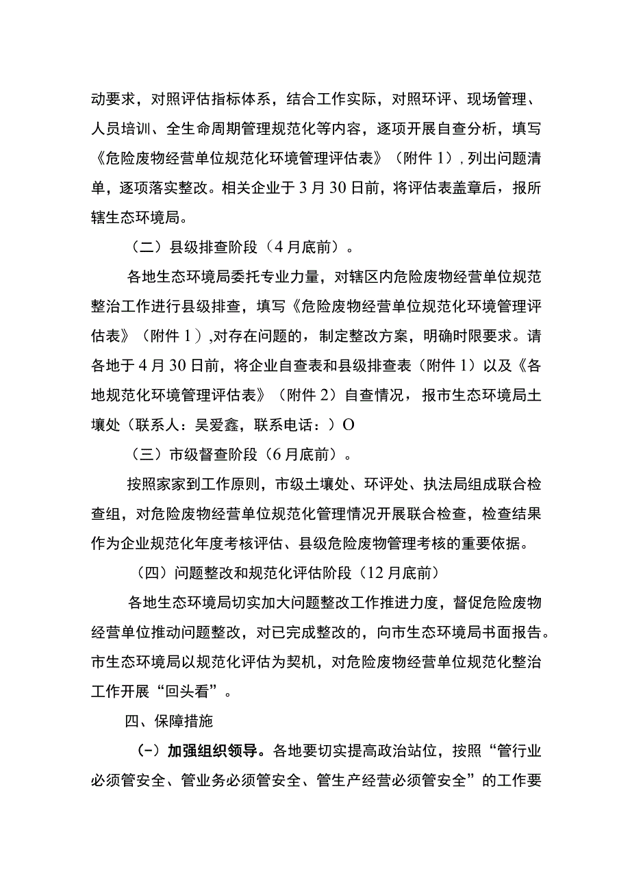 盐城市危险废物经营单位规范整治提升年活动专项行动方案.docx_第3页