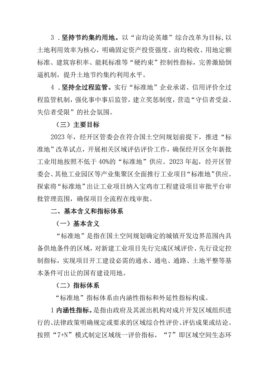 眉县2022年探索推进“标准地”改革工作方案.docx_第2页