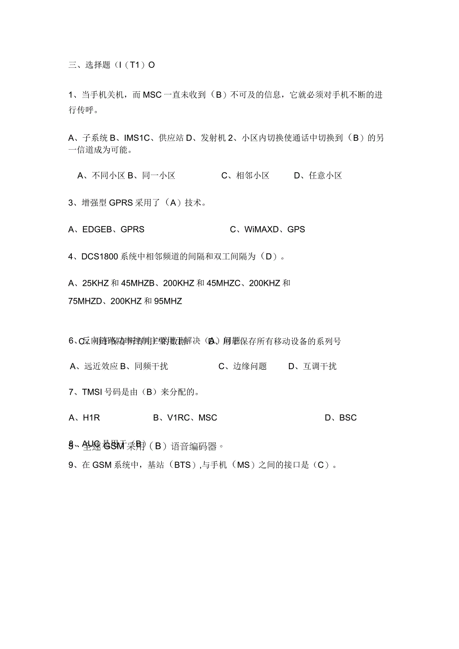 移动通信期末考试试卷一.docx_第2页