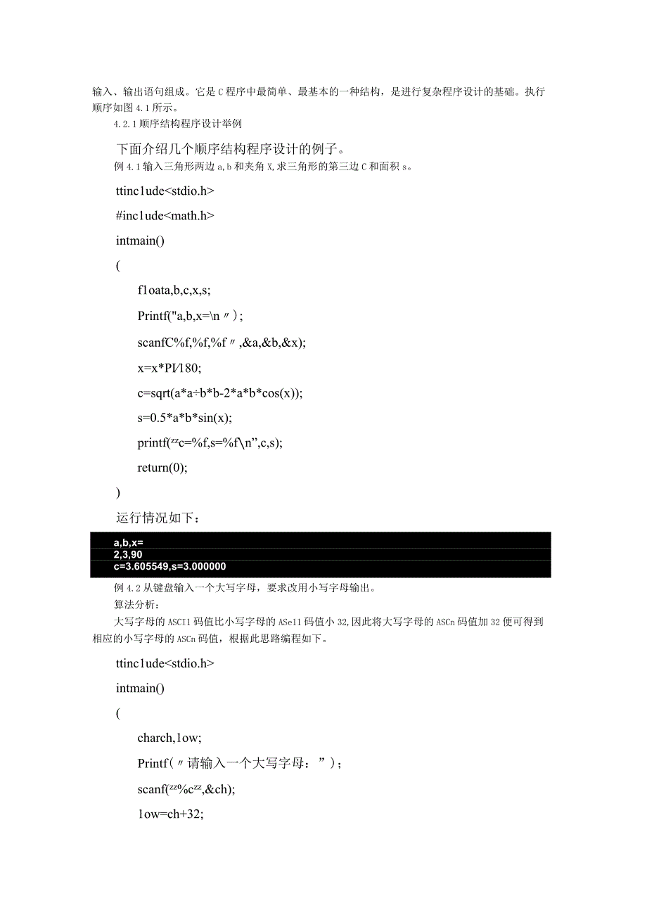 程序设计基础教案082课时——顺序结构.docx_第2页