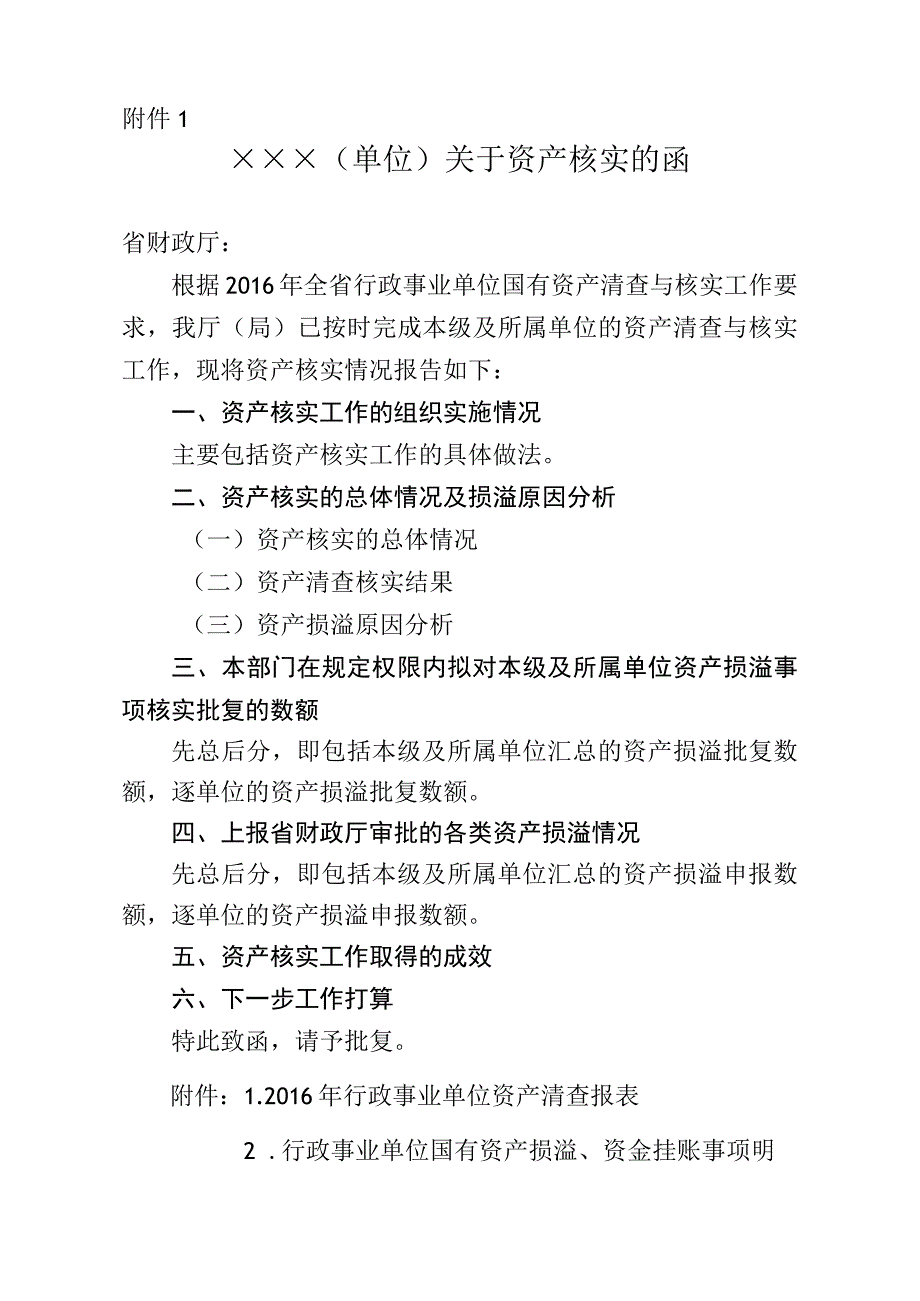 省旅游局资产清查工作报告.docx_第1页