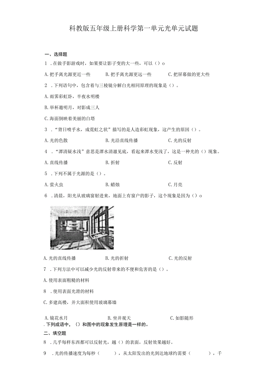 科教版五年级上册科学第一单元光单元试题.docx_第1页