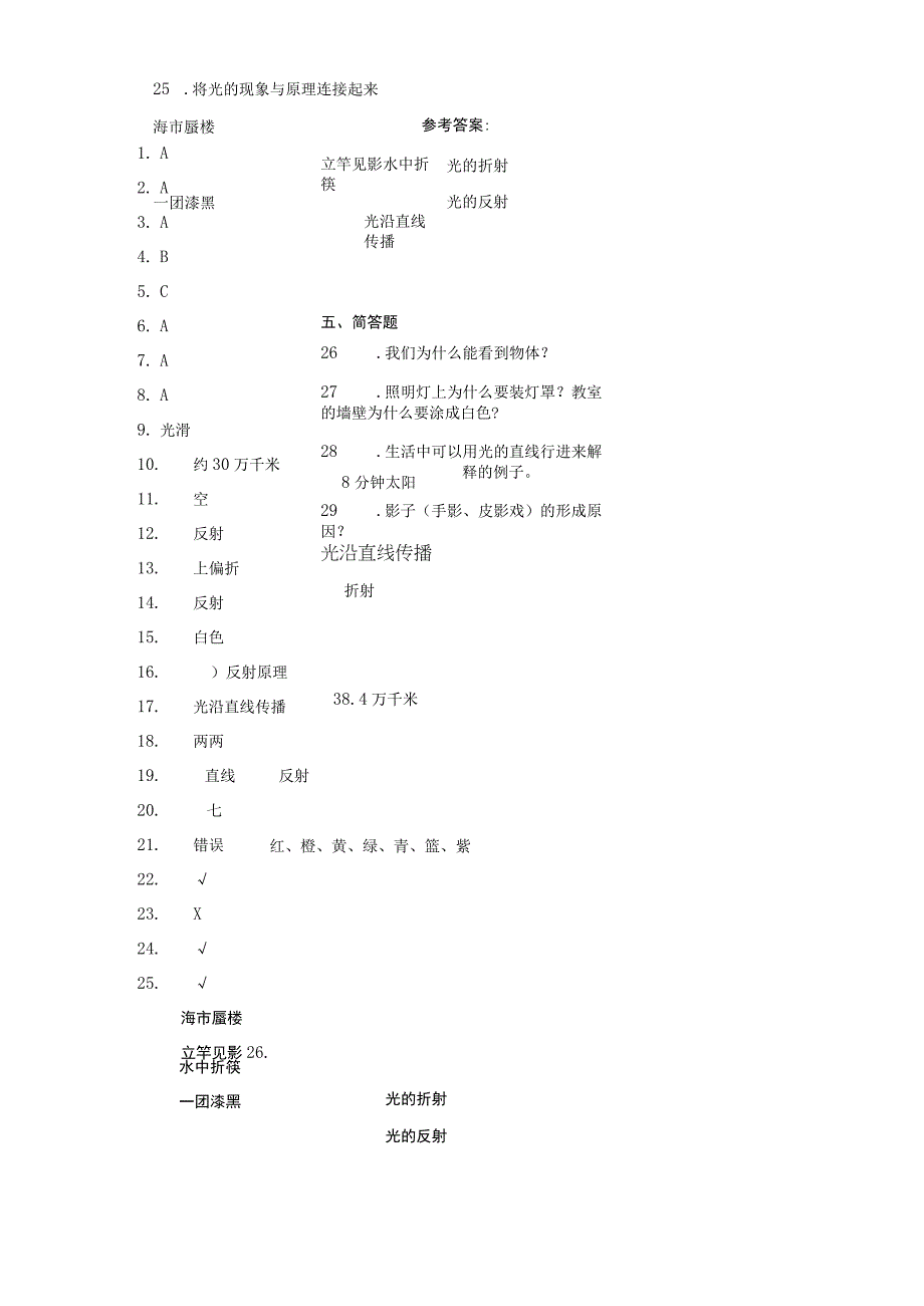 科教版五年级上册科学第一单元光单元试题.docx_第3页