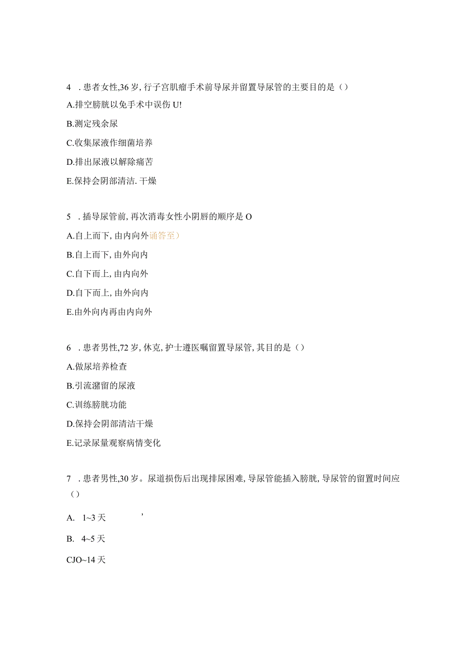 神外耳鼻喉病区N0N1层级培训试题.docx_第2页