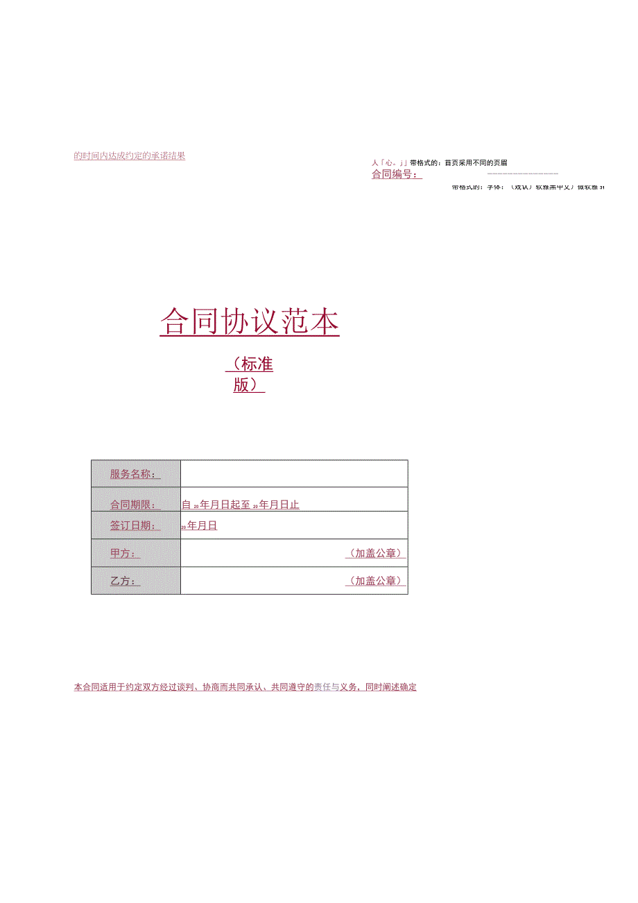 研发部保密协议书.docx_第1页