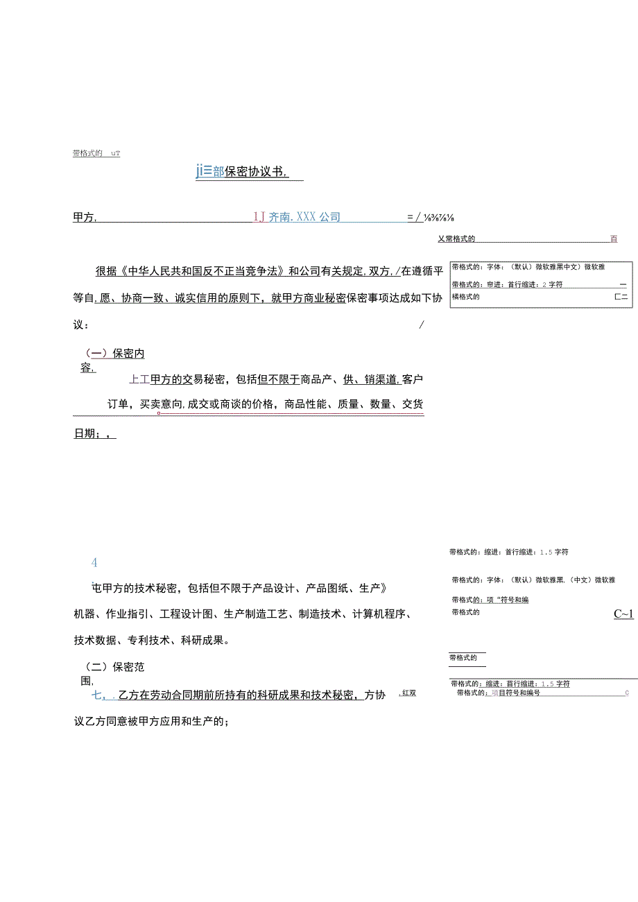 研发部保密协议书.docx_第2页