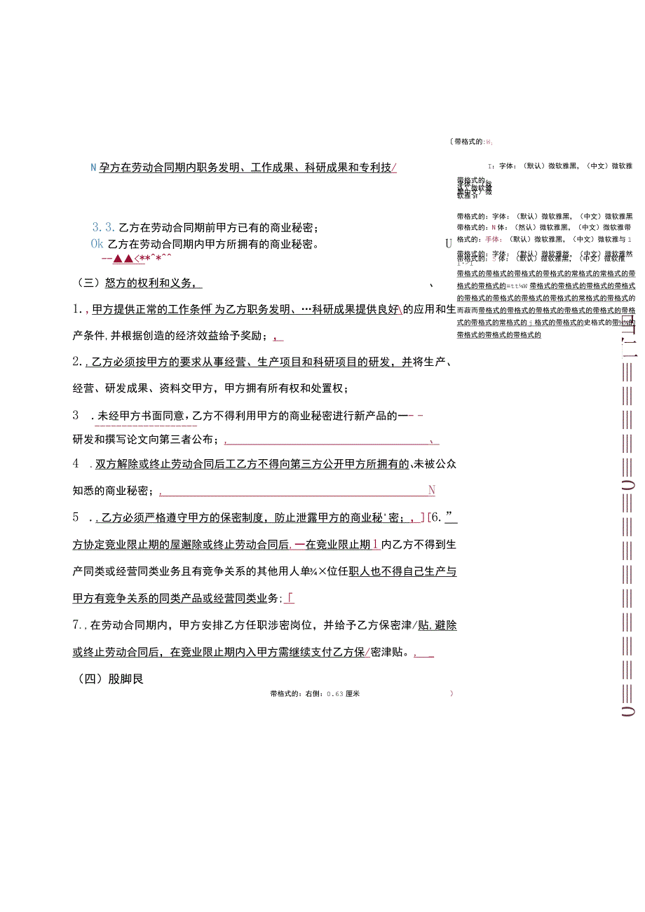 研发部保密协议书.docx_第3页