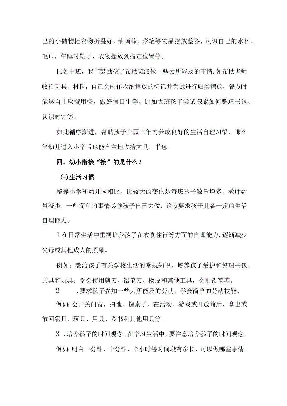 私立小学2023年“学前教育宣传月”致家长一封信 （合计5份）.docx_第2页