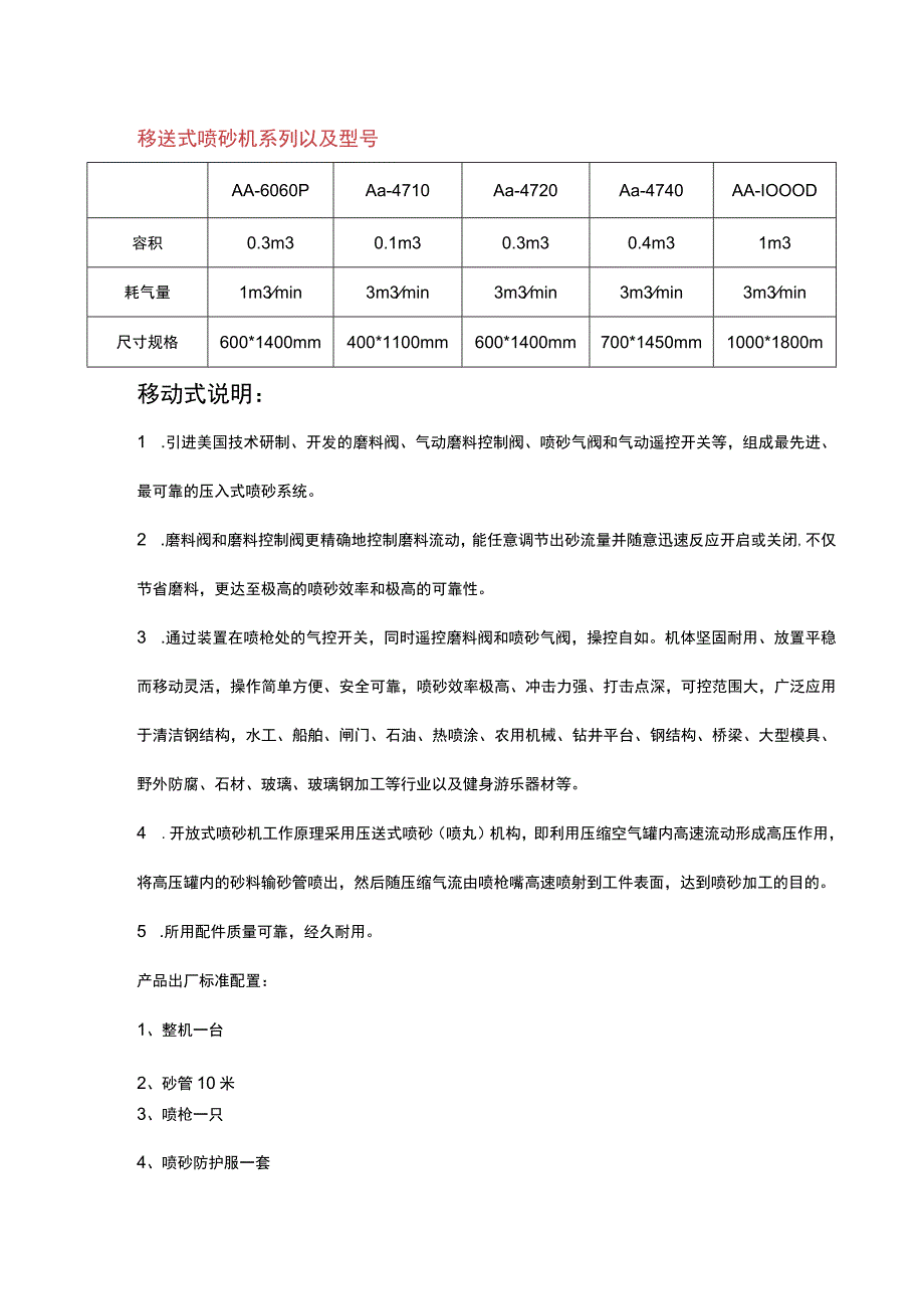 移送式喷砂机系列以及型号AA-1000D移动式说明.docx_第1页