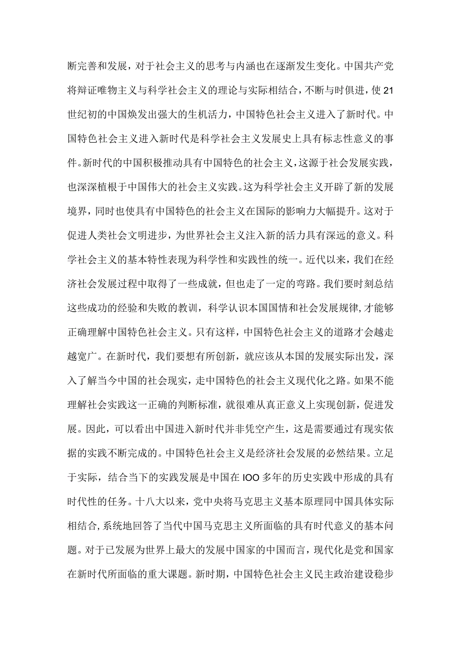 科学社会主义对当代社会发展的研究.docx_第3页