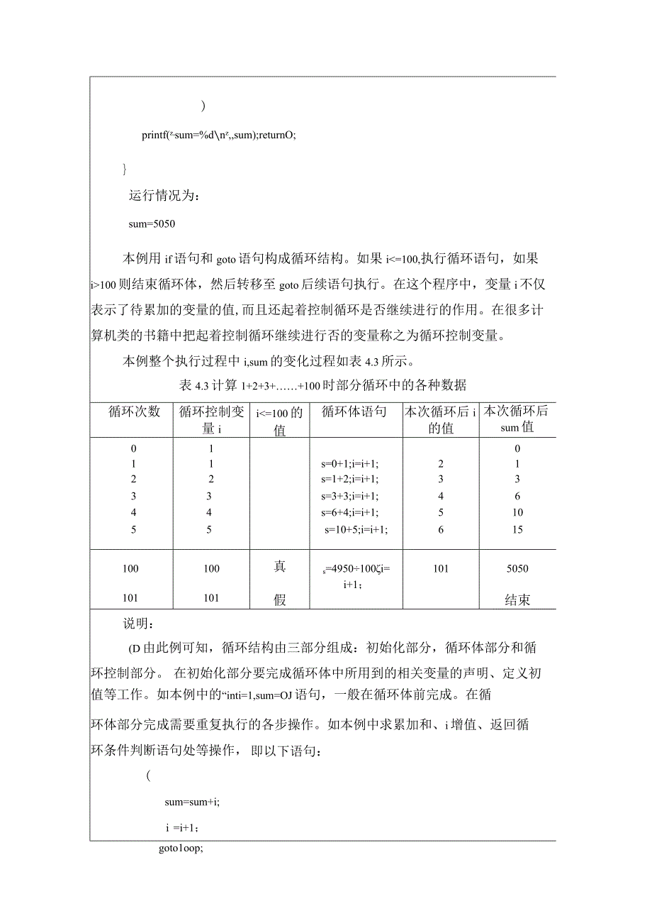 程序设计基础教案142课时——循环结构 go to语句和while.docx_第3页