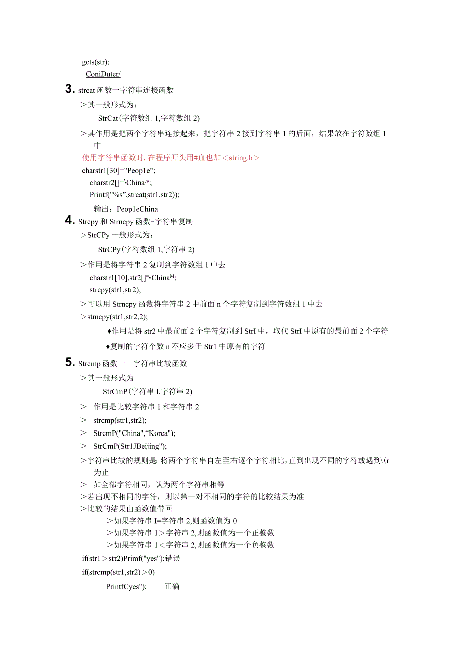 程序设计基础教案272课时——结构体.docx_第2页