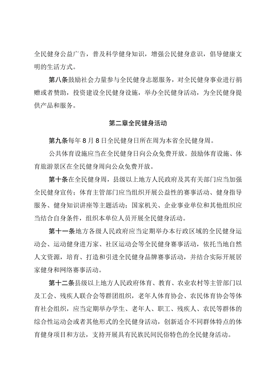 福建省全民健身条例.docx_第3页