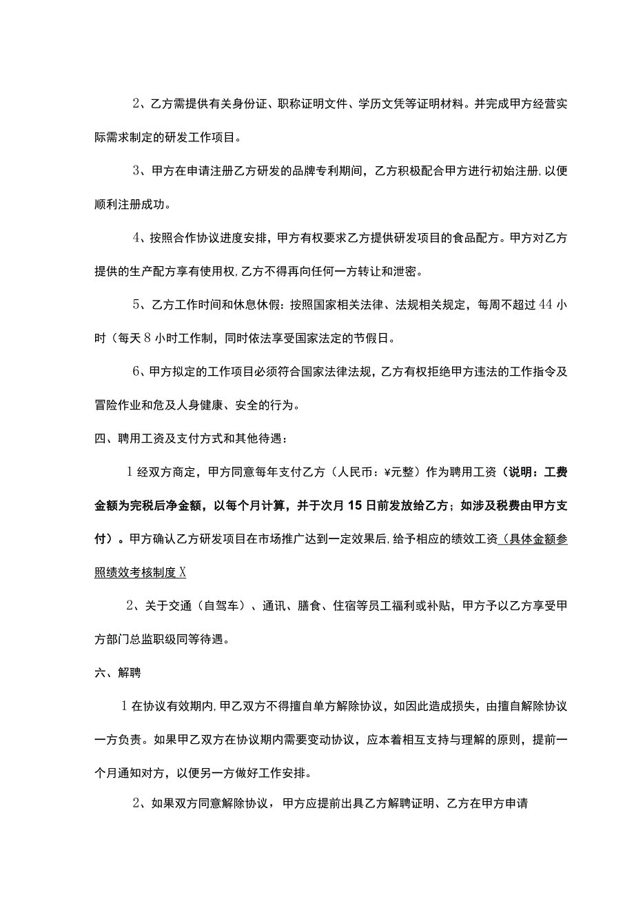 研发项目聘用协议(修订本).docx_第3页