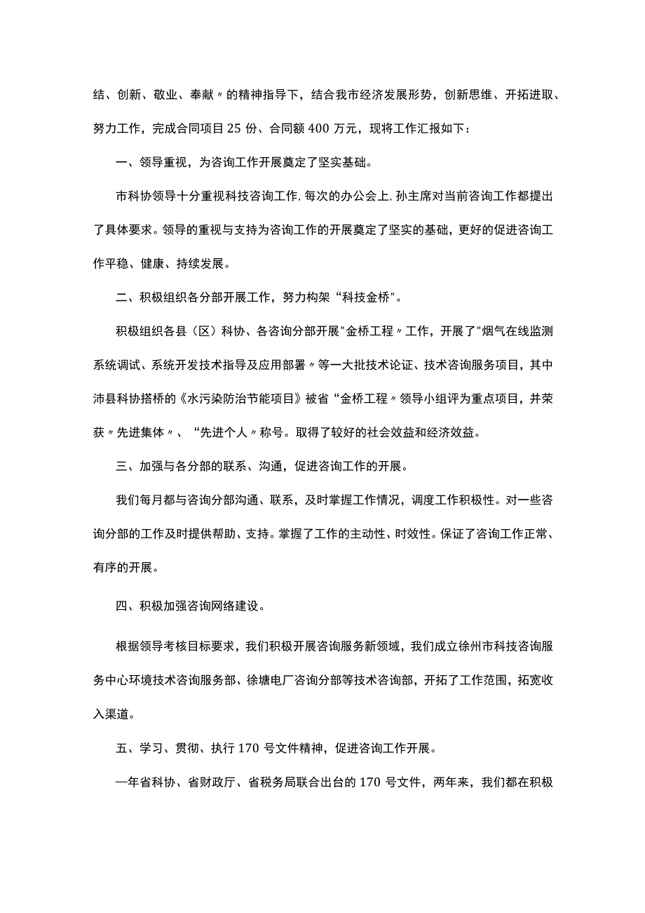 科协个人年度工作总结10篇.docx_第3页