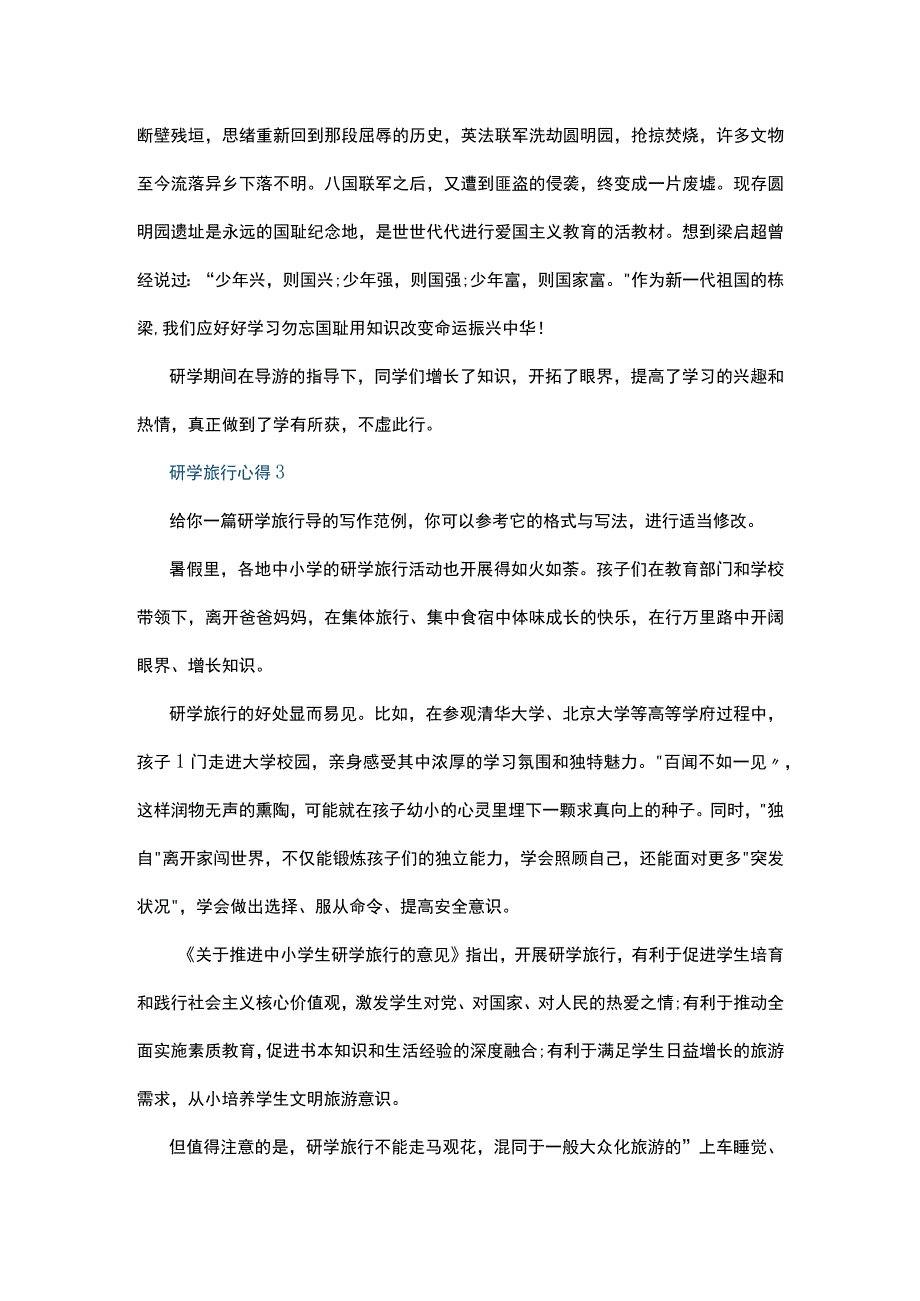 研学旅行心得10篇.docx_第3页