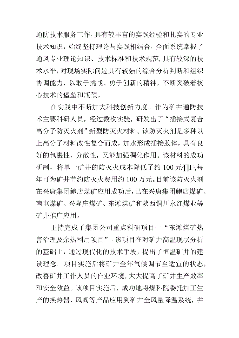 立志科研事业 书写精彩人生——记兴唐煤科院通防技术研究所刘星.docx_第2页