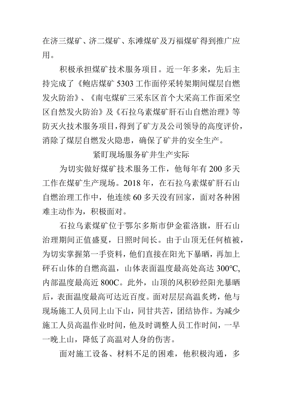 立志科研事业 书写精彩人生——记兴唐煤科院通防技术研究所刘星.docx_第3页