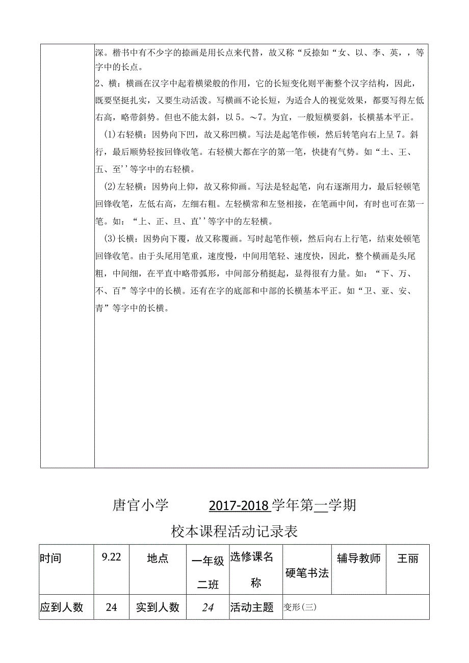 硬笔书法课程开发活动记录.docx_第3页