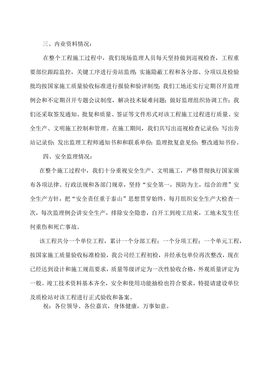 监理工程竣工验收会议上的发言稿模板.docx_第2页