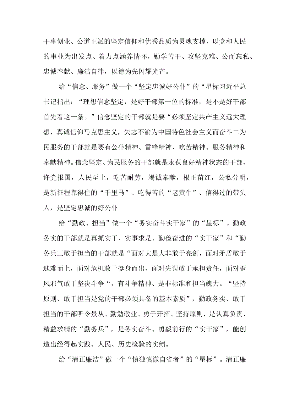 着力培养选拔党和人民需要的好干部读后感学习笔记心得体会2篇.docx_第2页