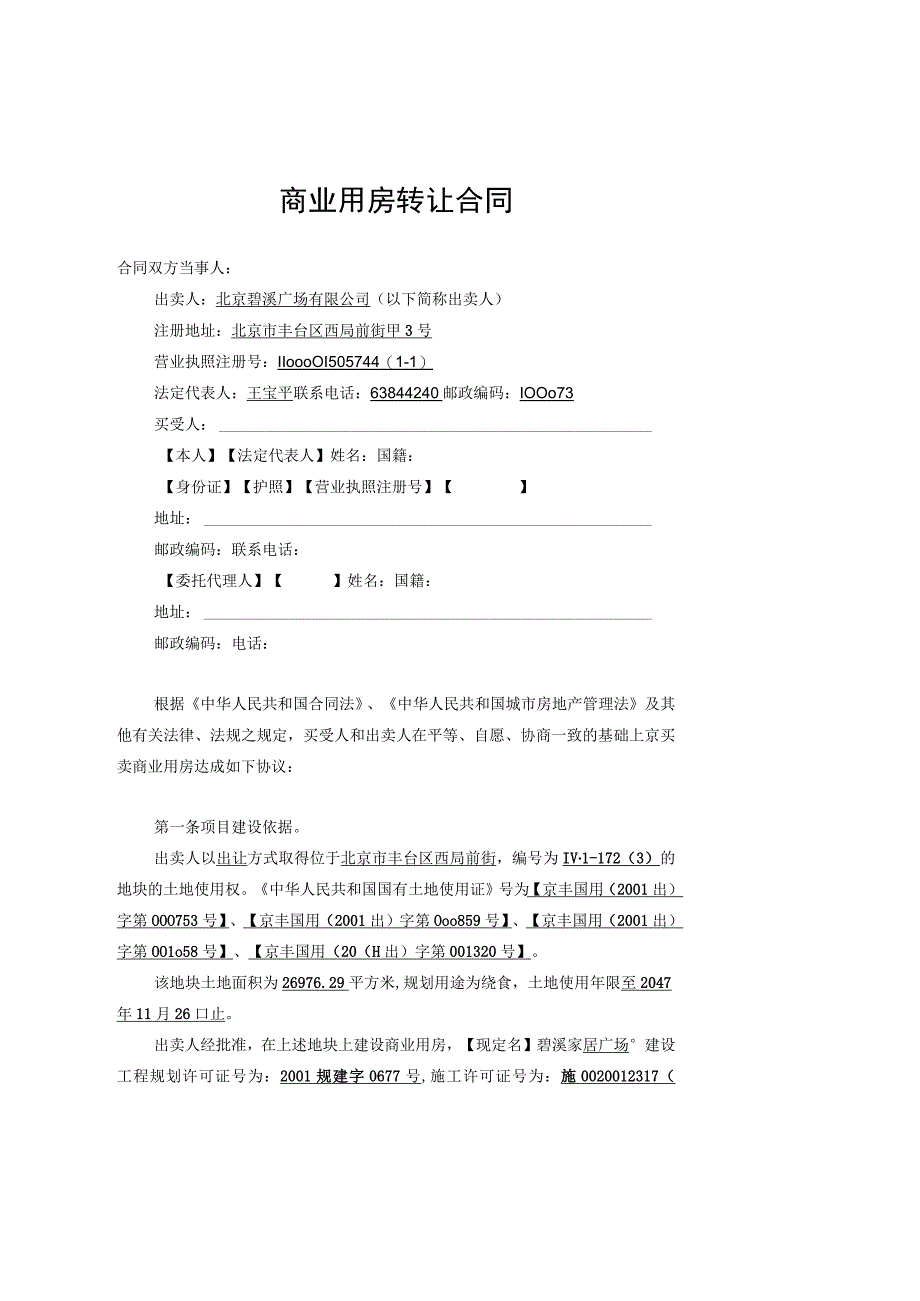 碧溪家居广场商业用房转让合同.docx_第2页