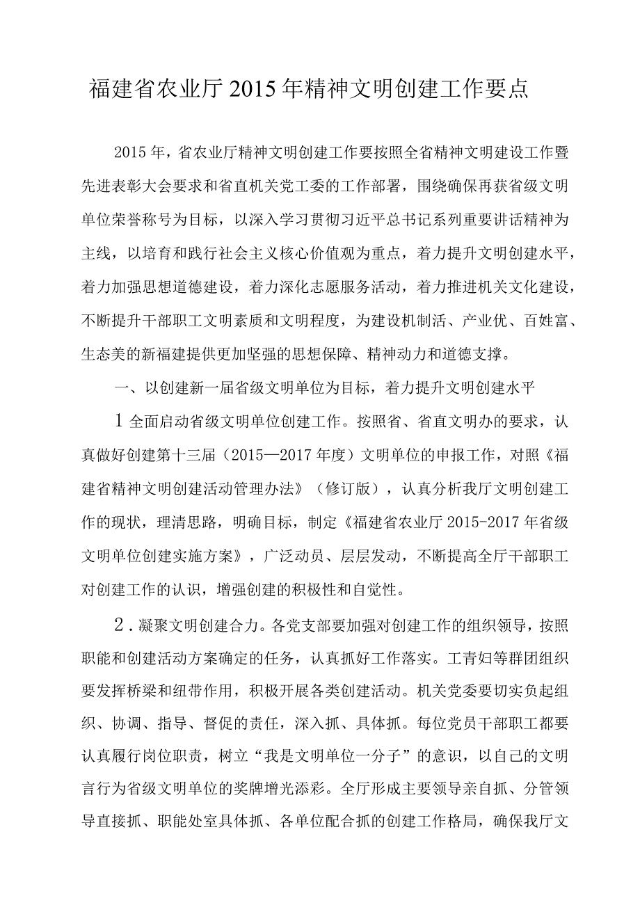 福建省农业厅2015年精神文明建设工作要点.docx_第2页