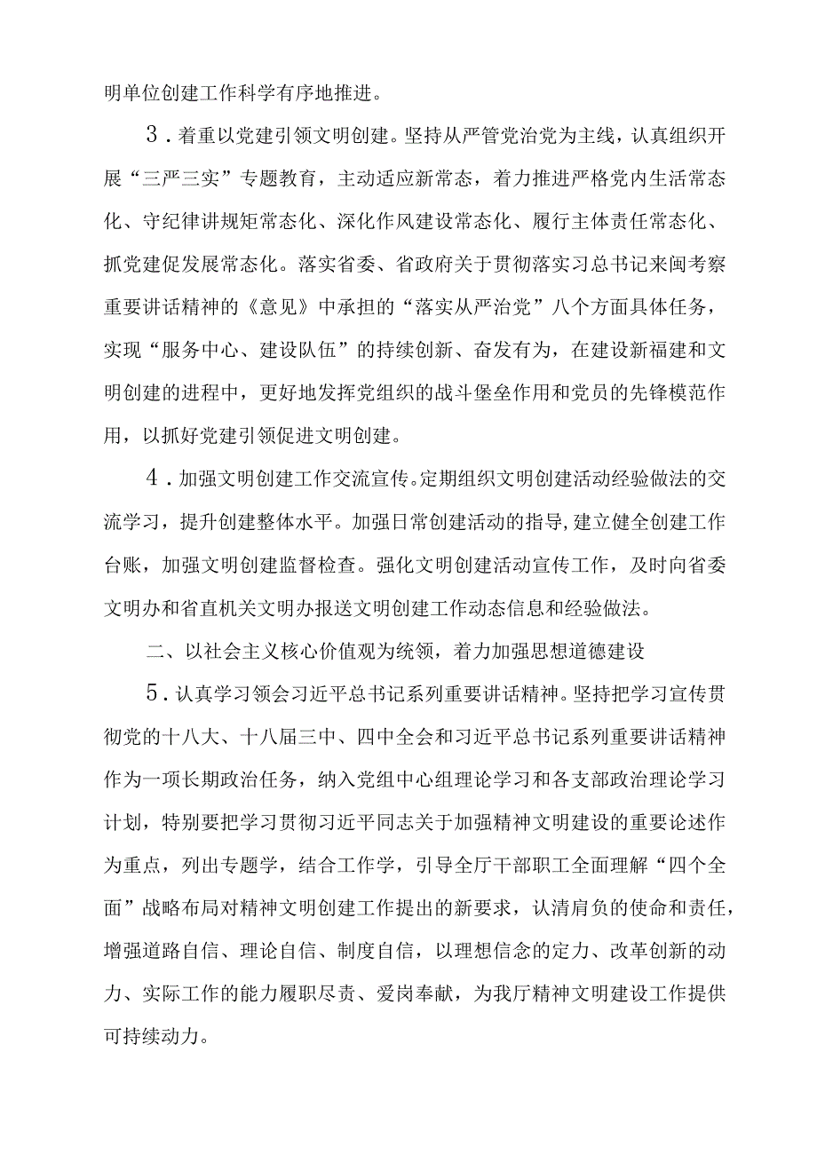 福建省农业厅2015年精神文明建设工作要点.docx_第3页