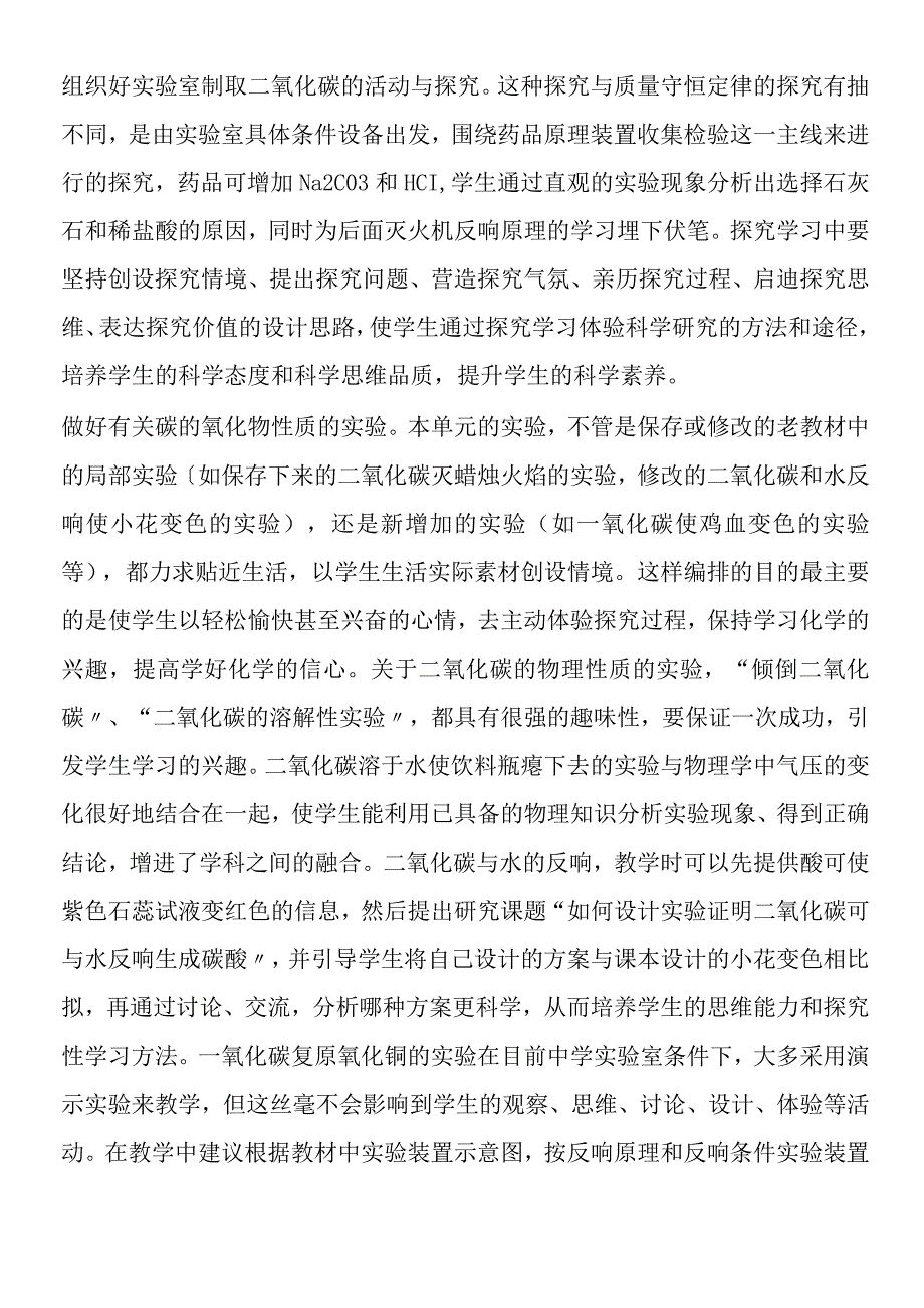 碳和碳的氧化物简析与教学建议.docx_第2页