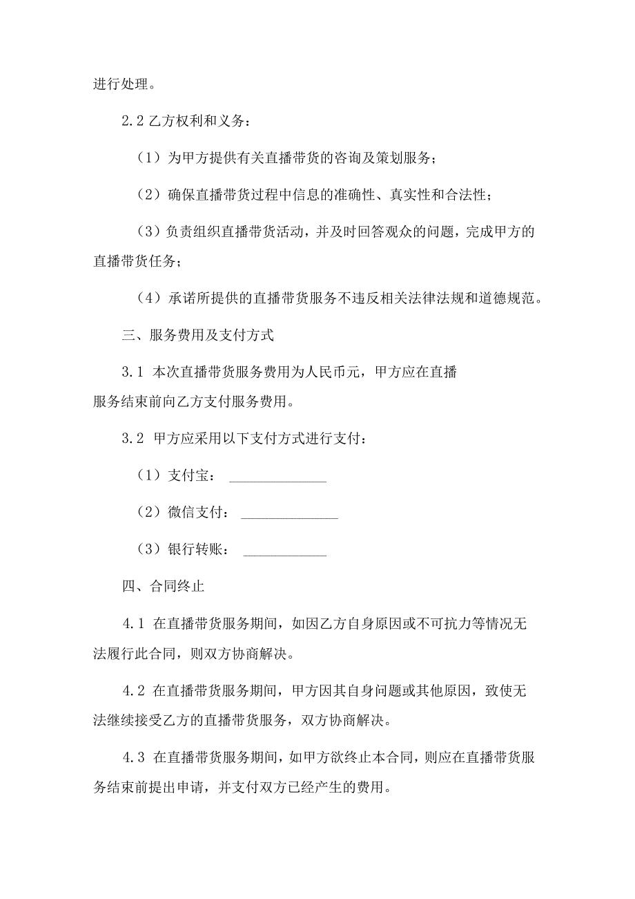 直播带货服务协议（单场）.docx_第2页