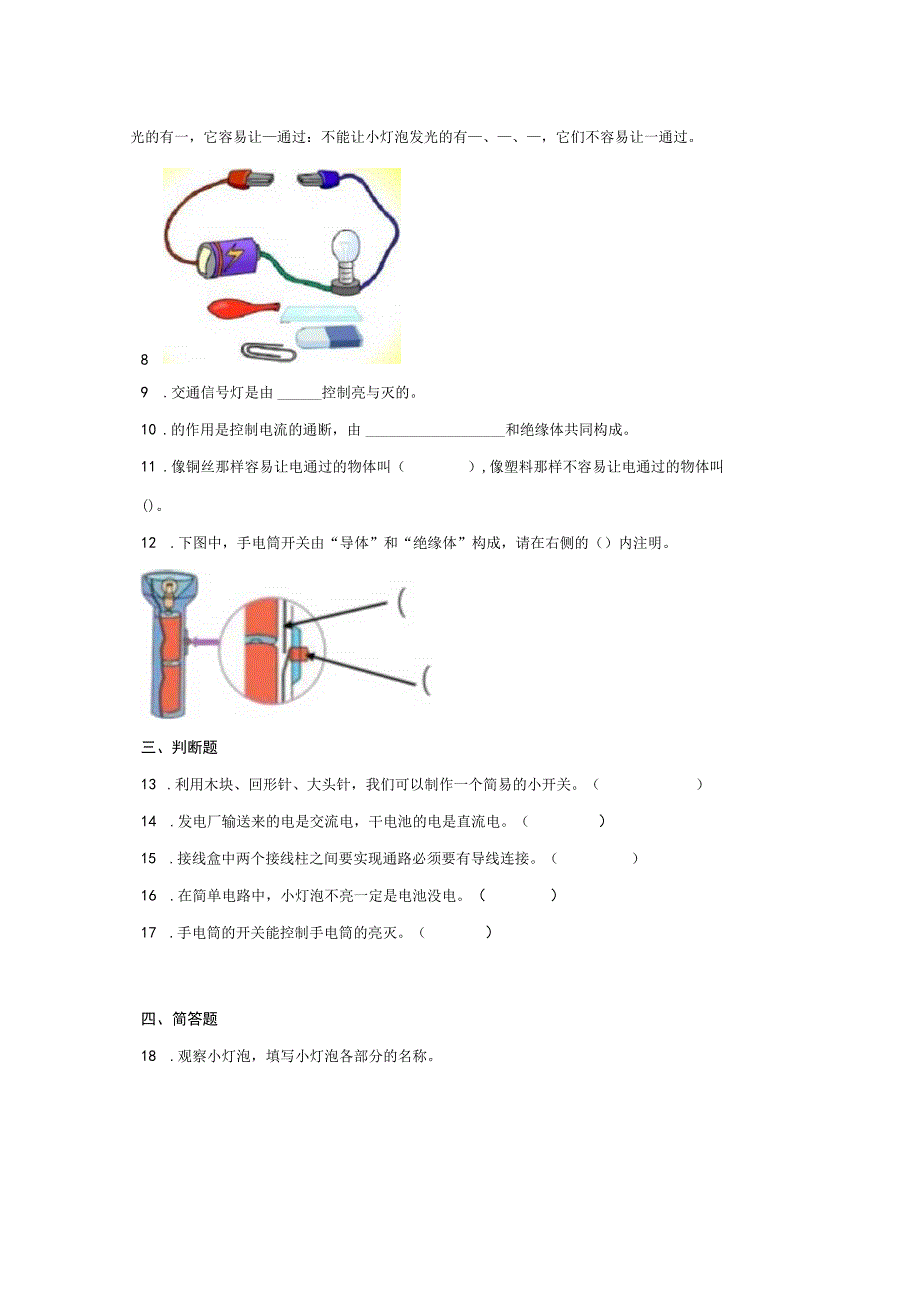 科学教科版四年级下册单元检测 第二单元 电路.docx_第2页