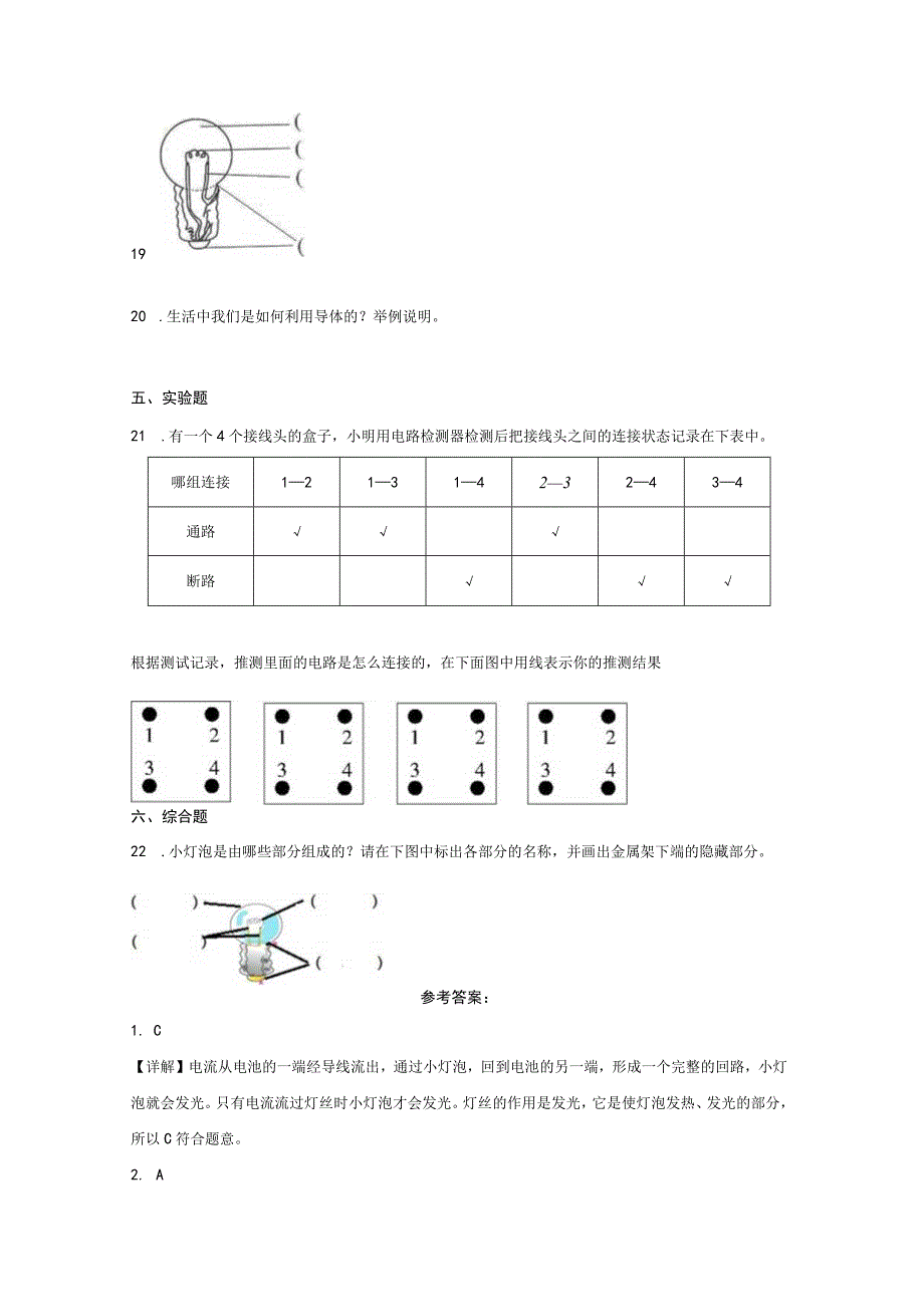 科学教科版四年级下册单元检测 第二单元 电路.docx_第3页