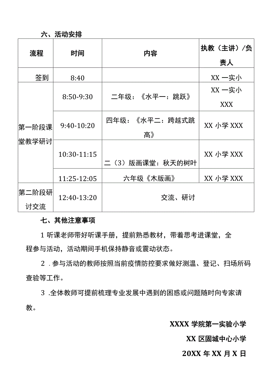 百校千师活动方案.docx_第2页