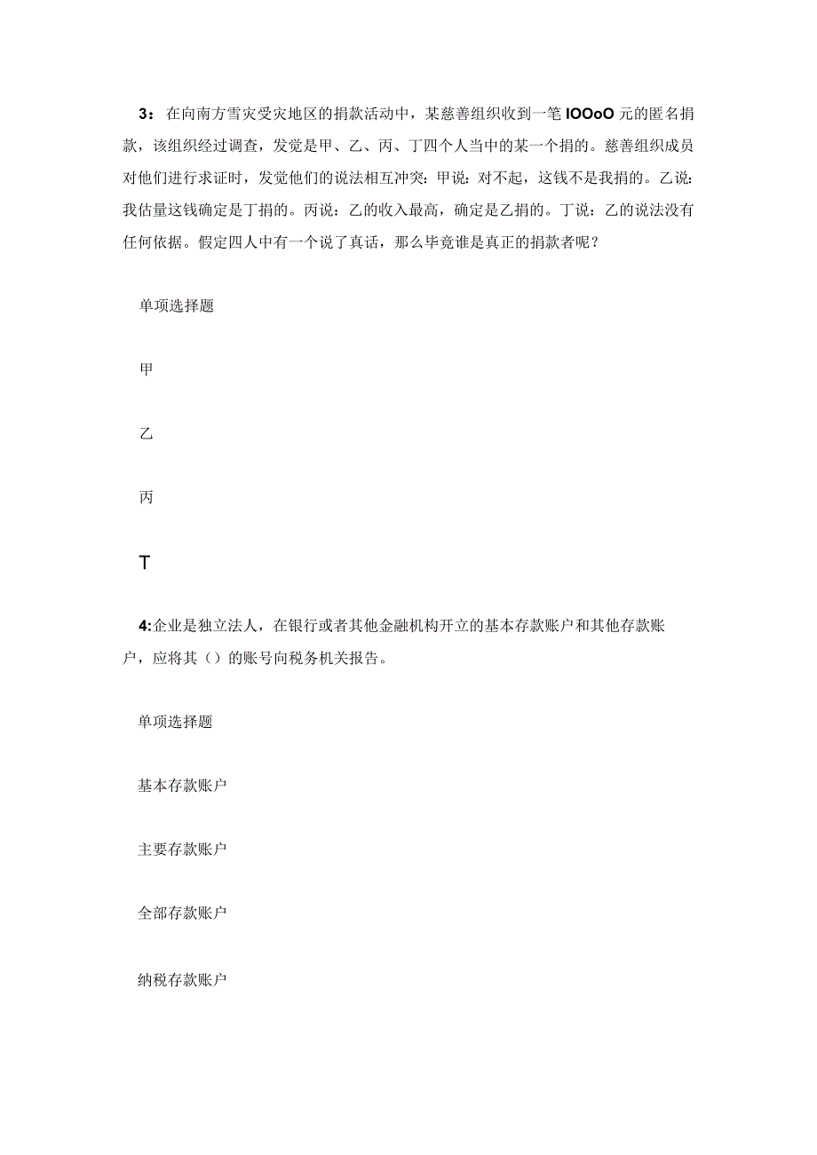 盱眙公共基础知识真题及答案解析.docx_第2页