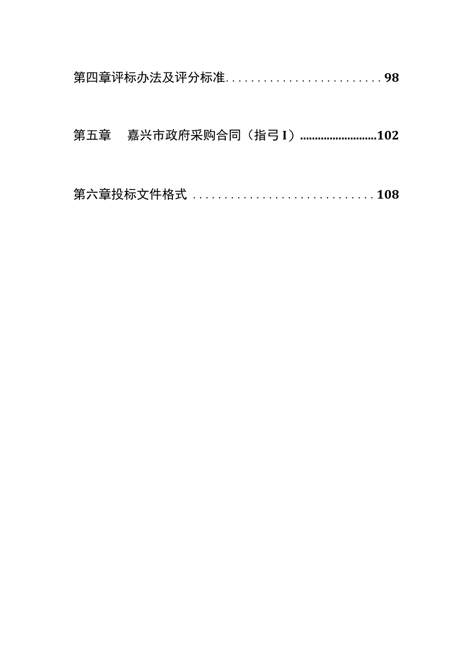 社区卫生服务中心自动清洗机和干燥柜采购项目招标文件.docx_第2页