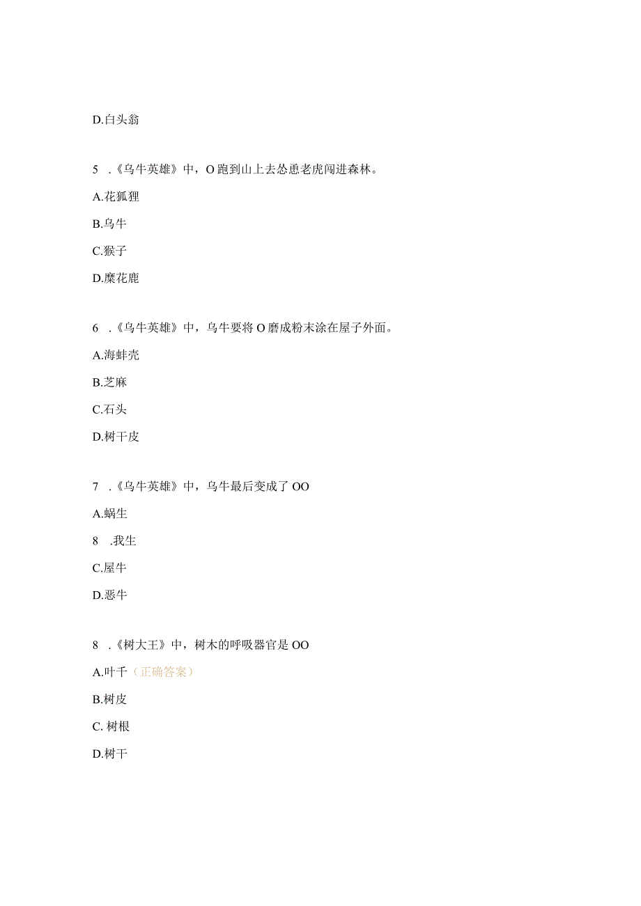 神笔马良阅读测验试题.docx_第2页