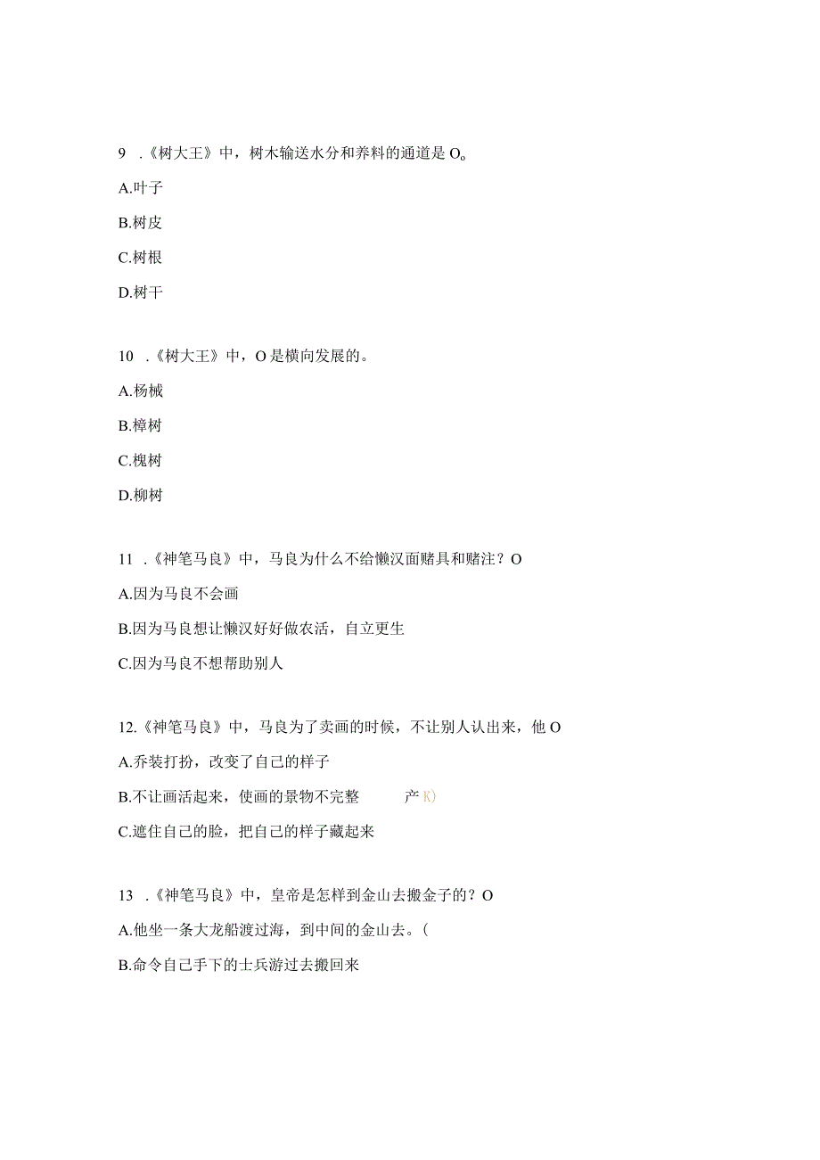 神笔马良阅读测验试题.docx_第3页