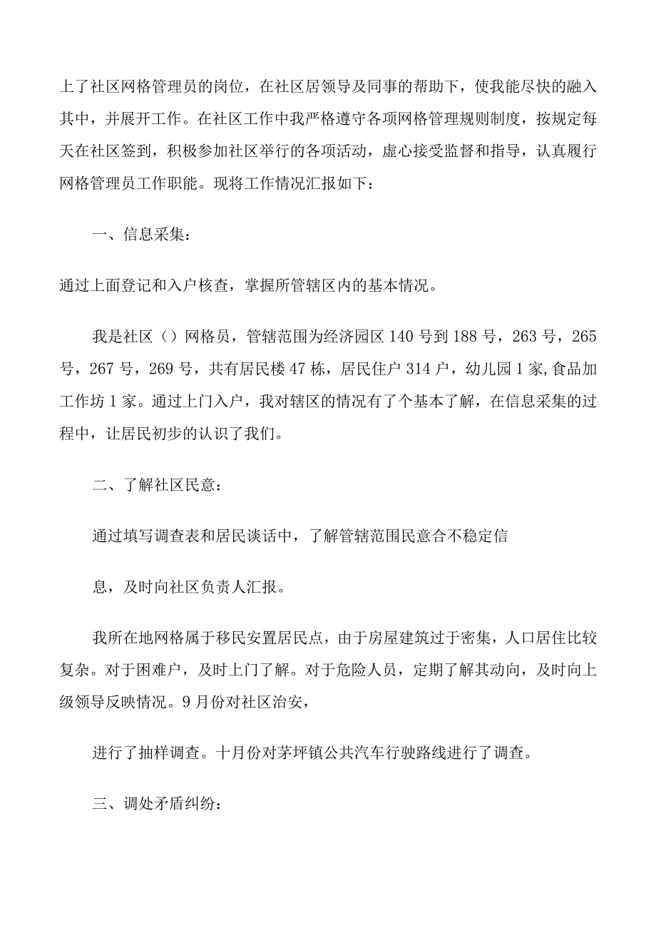 社区网格员述职报告.docx_第3页