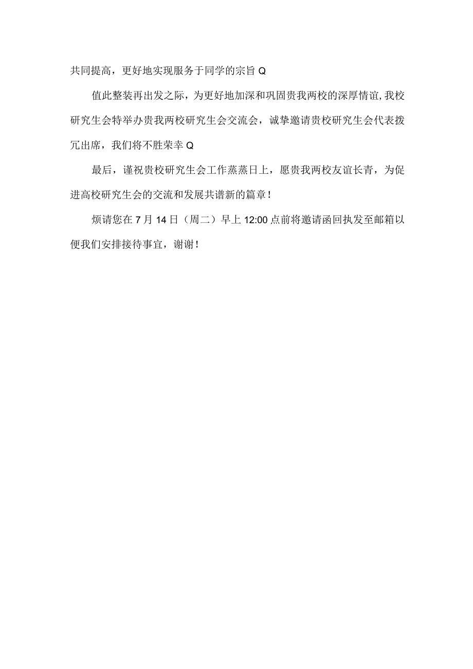 研究生谢师宴邀请函范文(精选3篇).docx_第3页