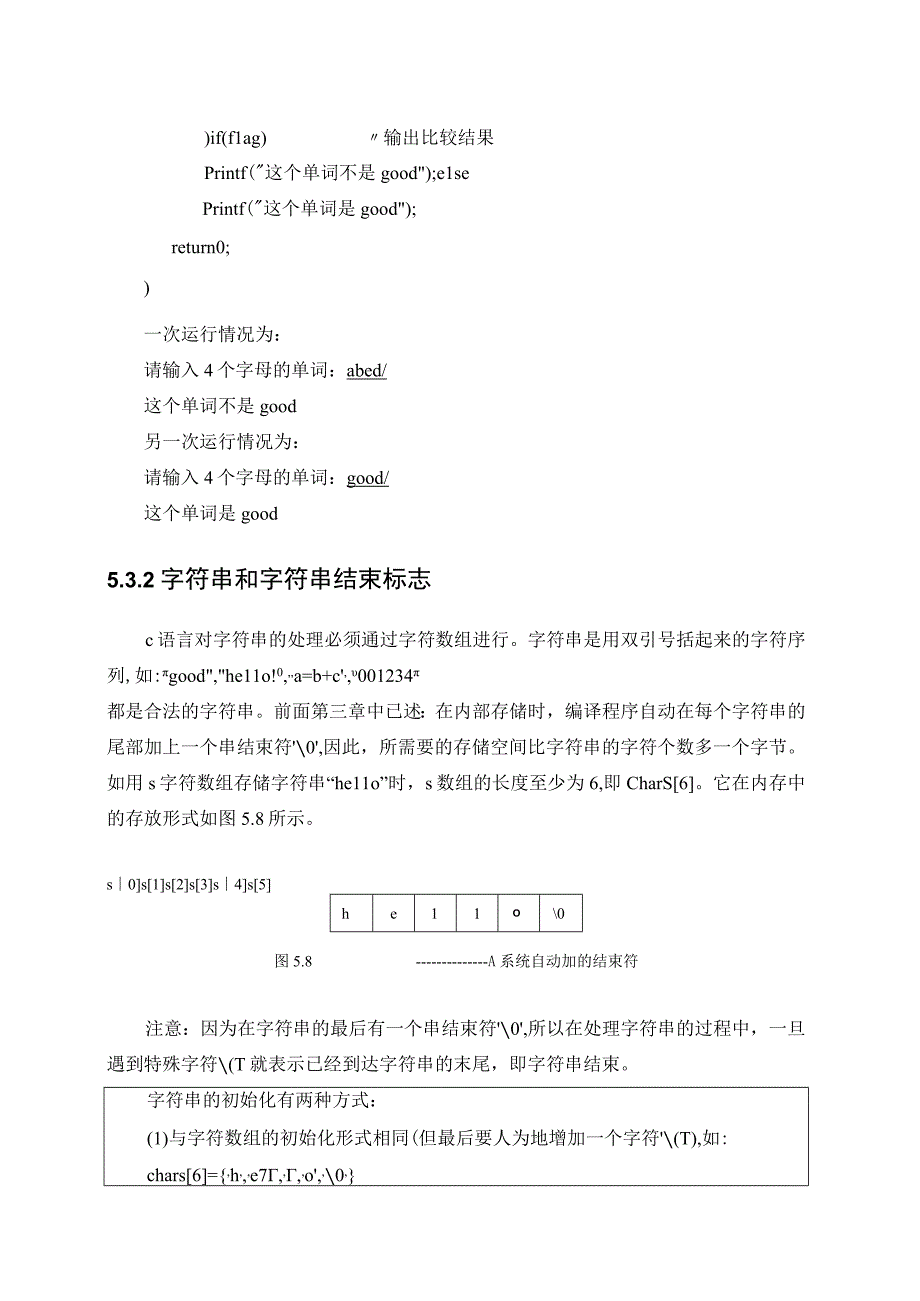 程序设计基础教案212课时——字符数组.docx_第3页