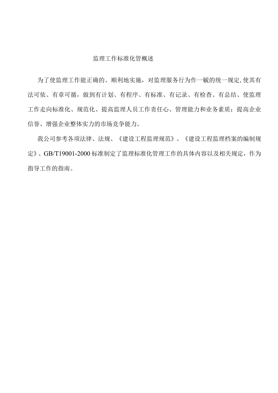 监理业务作业指导书含表格流程图.docx_第2页