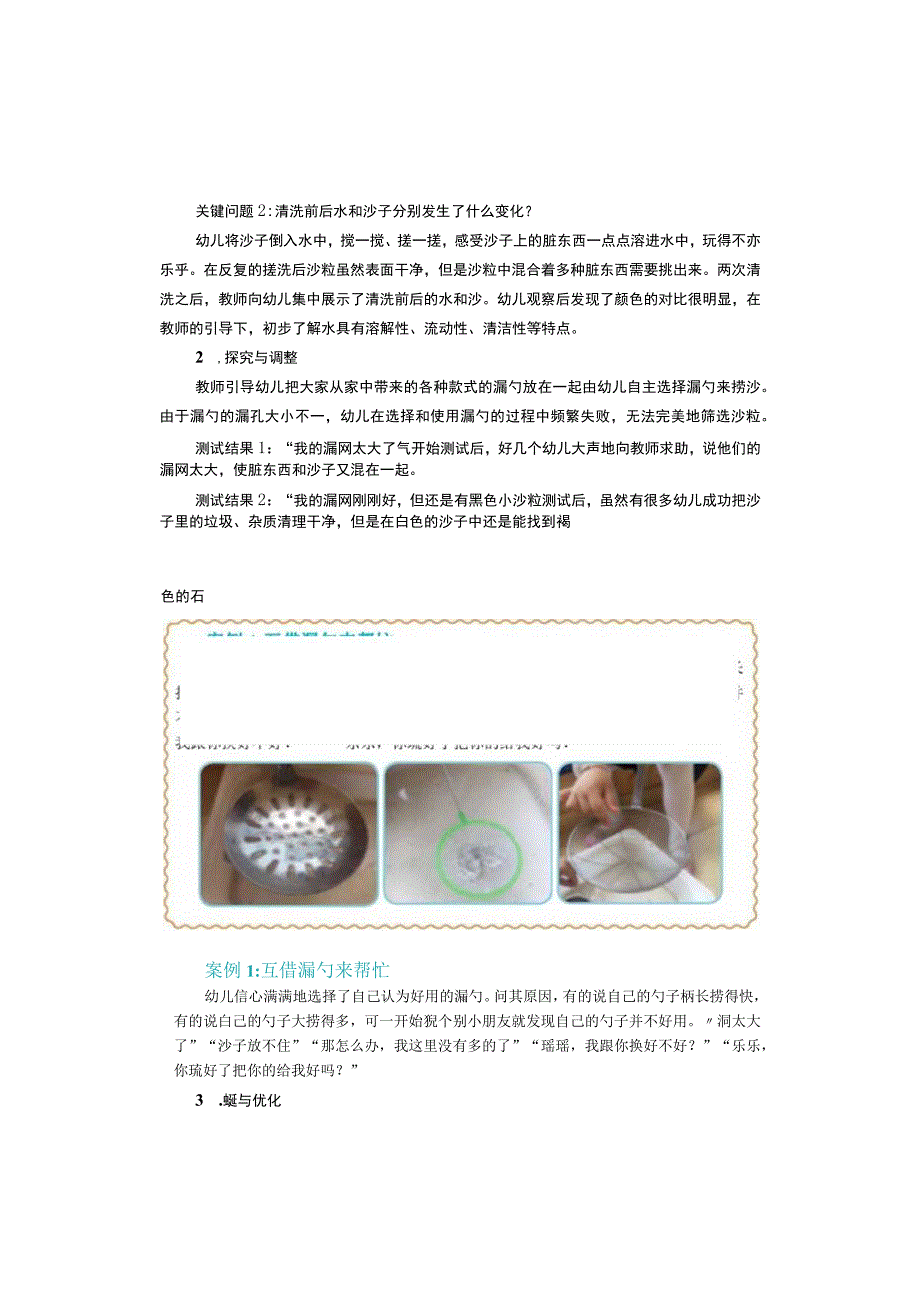 神奇的沙瓶（实施过程二）公开课.docx_第3页